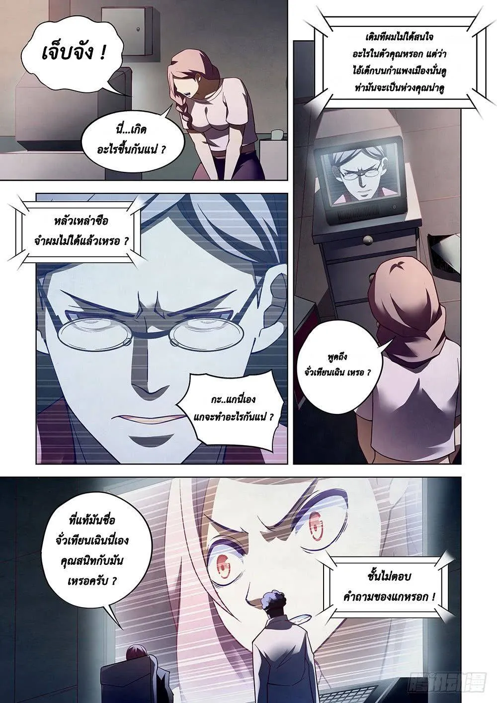 The Last Human มนุษย์คนสุดท้าย ตอนที่ 84 หน้า 14
