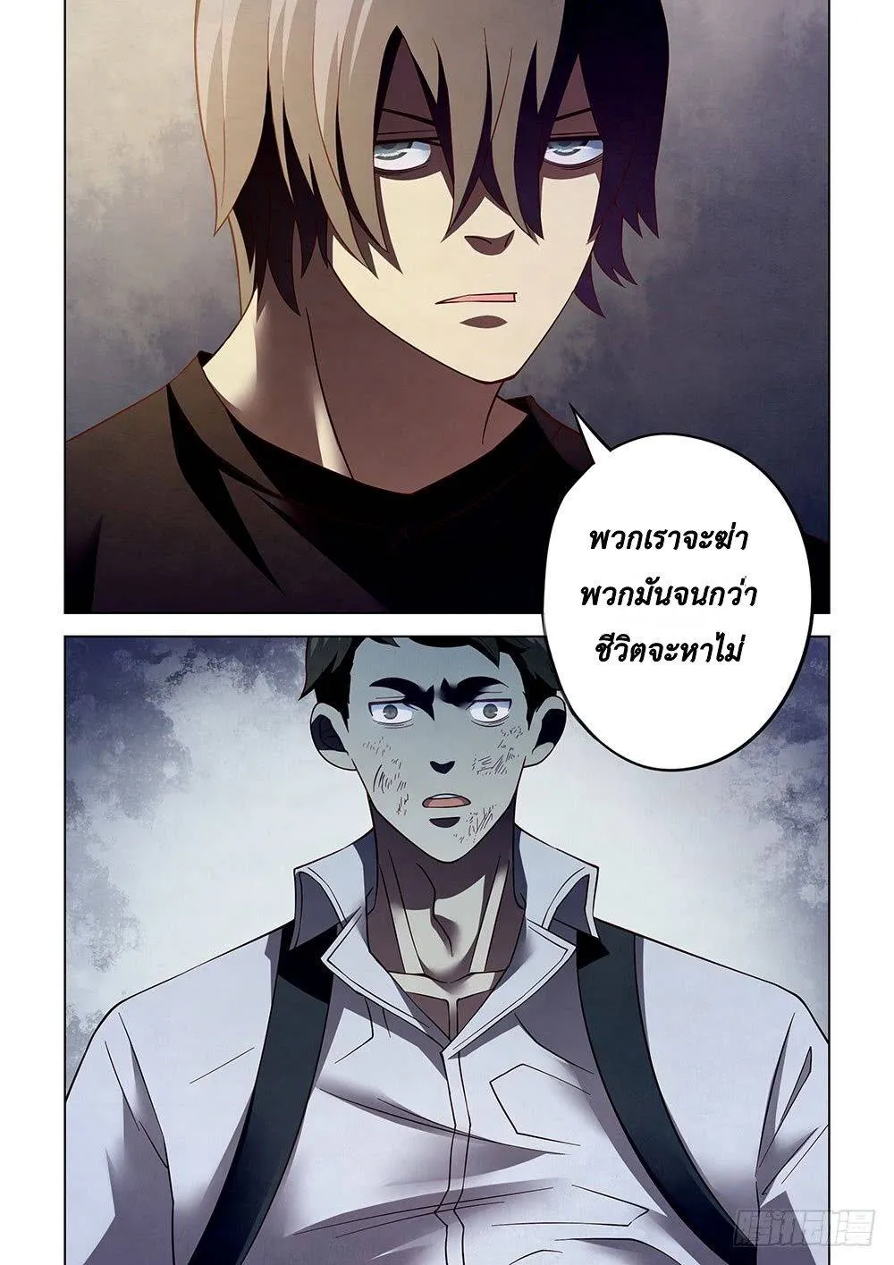 The Last Human มนุษย์คนสุดท้าย ตอนที่ 84 หน้า 4