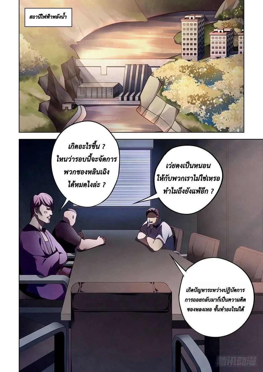 The Last Human มนุษย์คนสุดท้าย ตอนที่ 84 หน้า 5