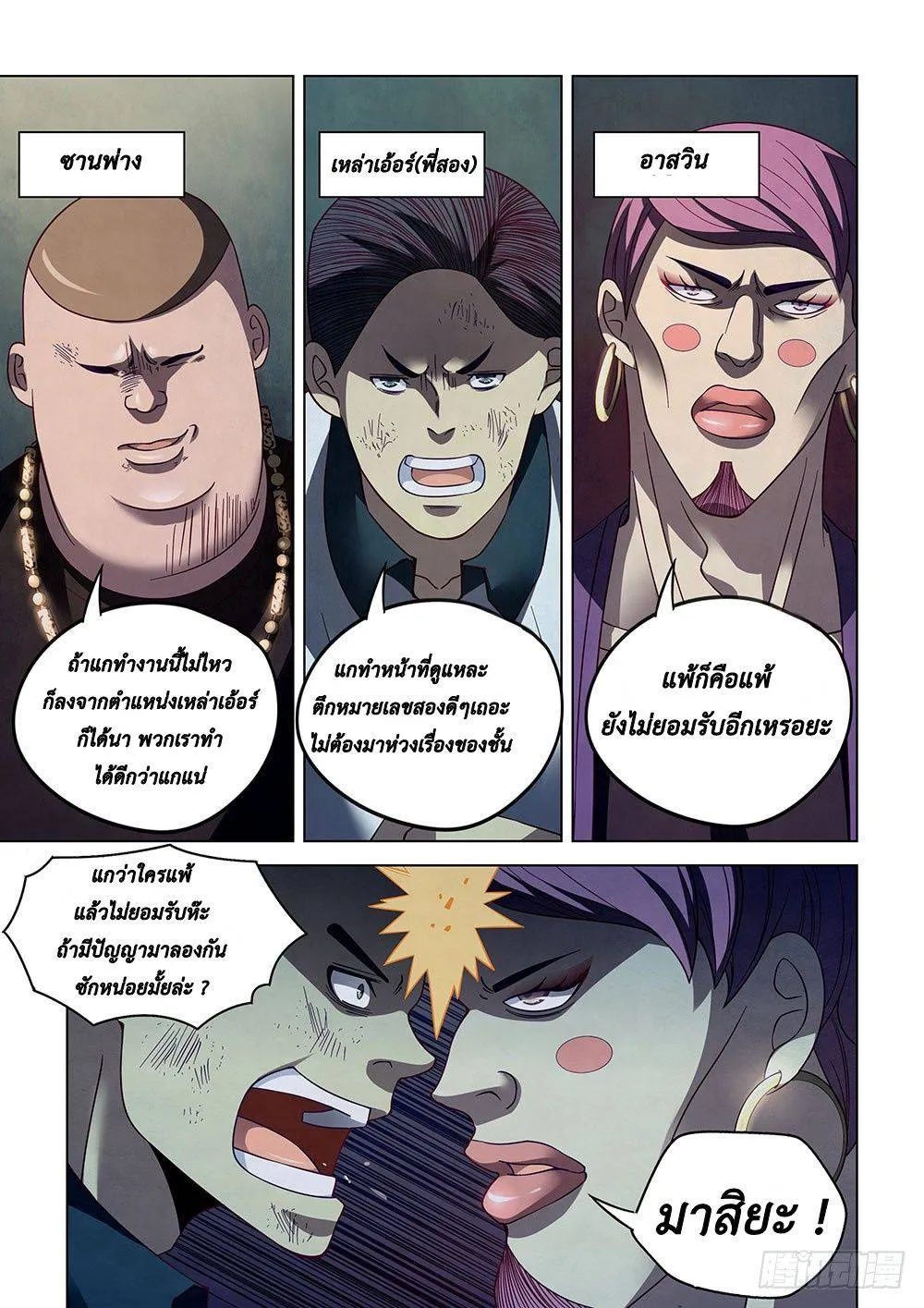 The Last Human มนุษย์คนสุดท้าย ตอนที่ 84 หน้า 6