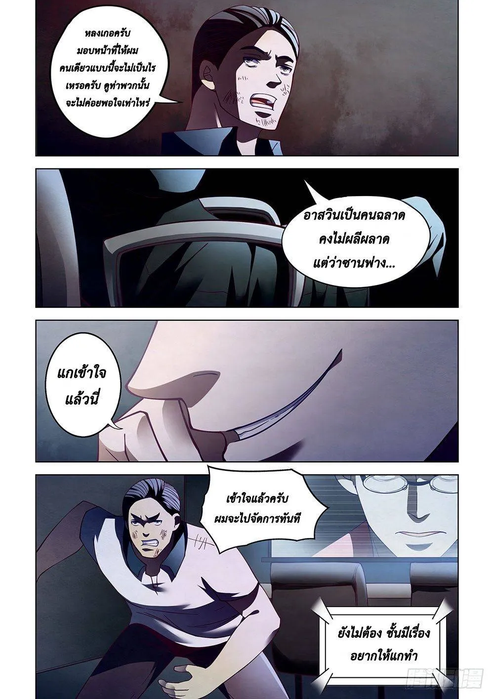 The Last Human มนุษย์คนสุดท้าย ตอนที่ 84 หน้า 9