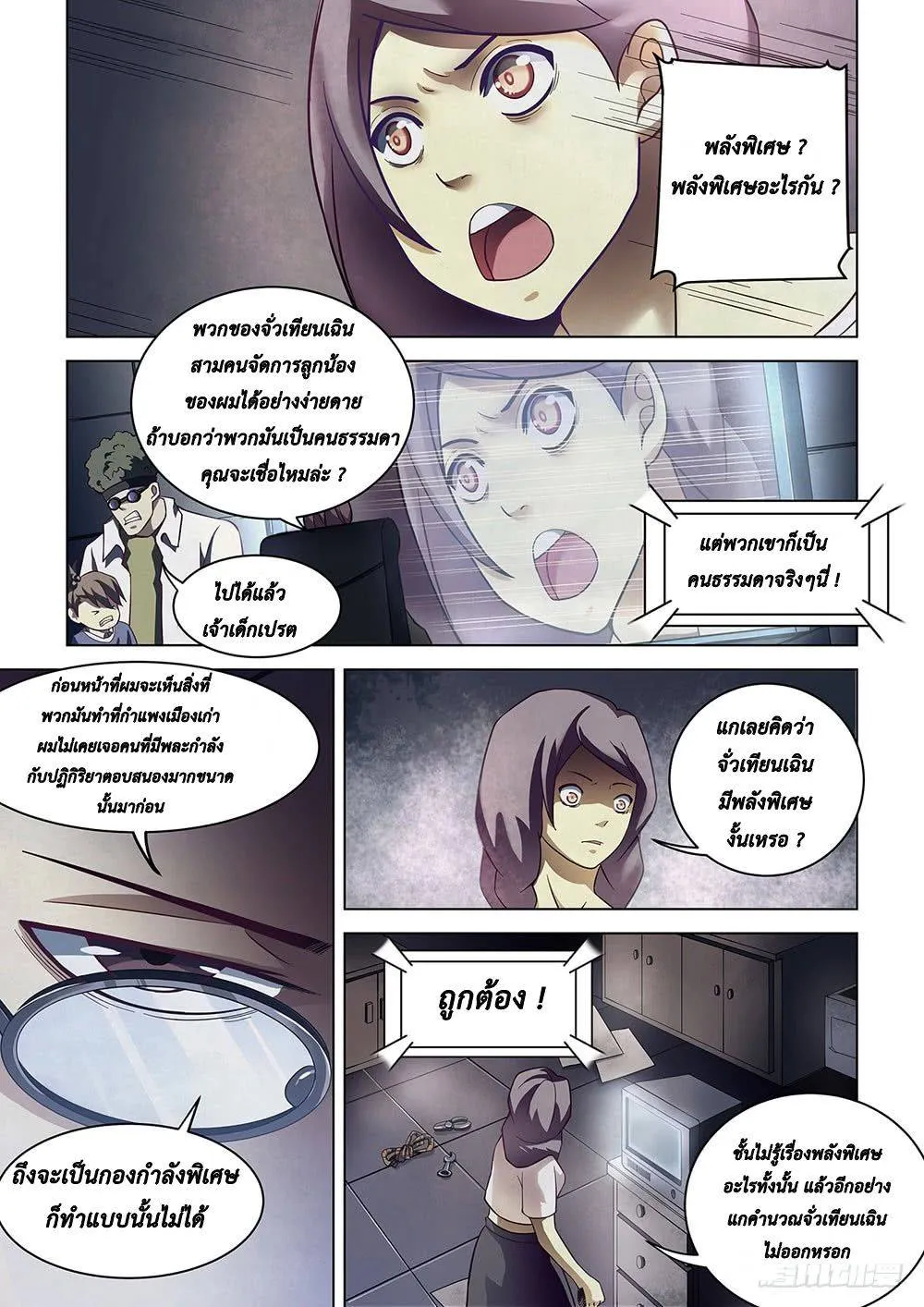 The Last Human มนุษย์คนสุดท้าย ตอนที่ 85 หน้า 1