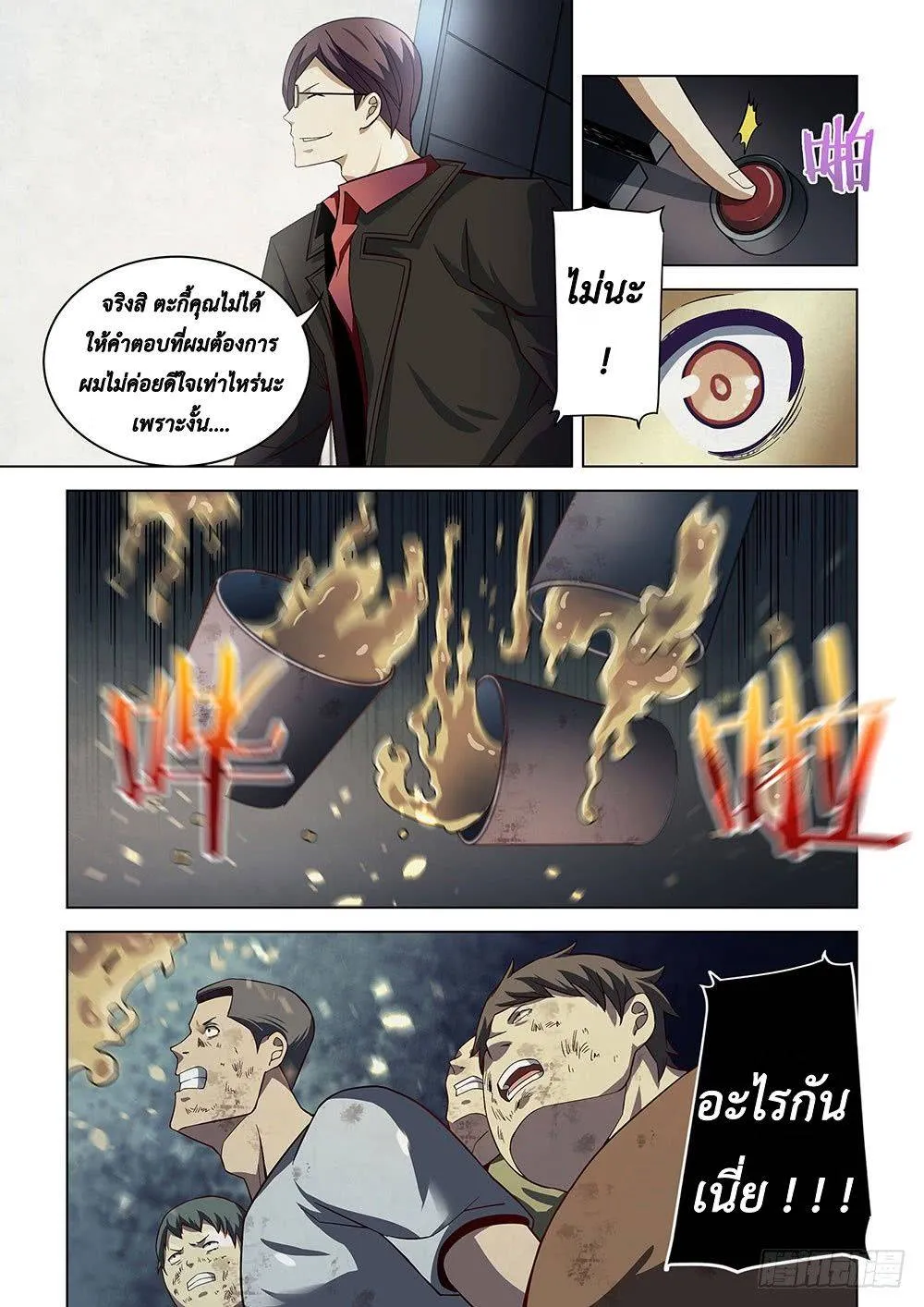 The Last Human มนุษย์คนสุดท้าย ตอนที่ 85 หน้า 3