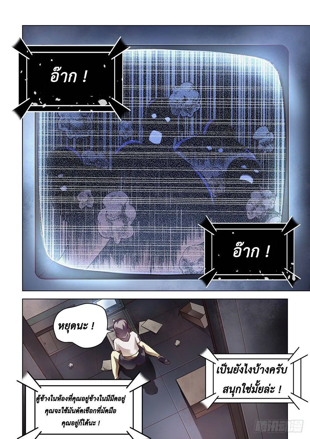 The Last Human มนุษย์คนสุดท้าย ตอนที่ 85 หน้า 4