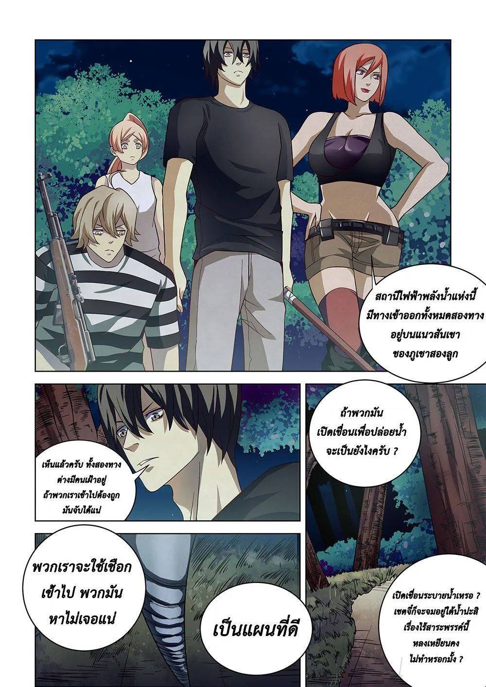 The Last Human มนุษย์คนสุดท้าย ตอนที่ 85 หน้า 6