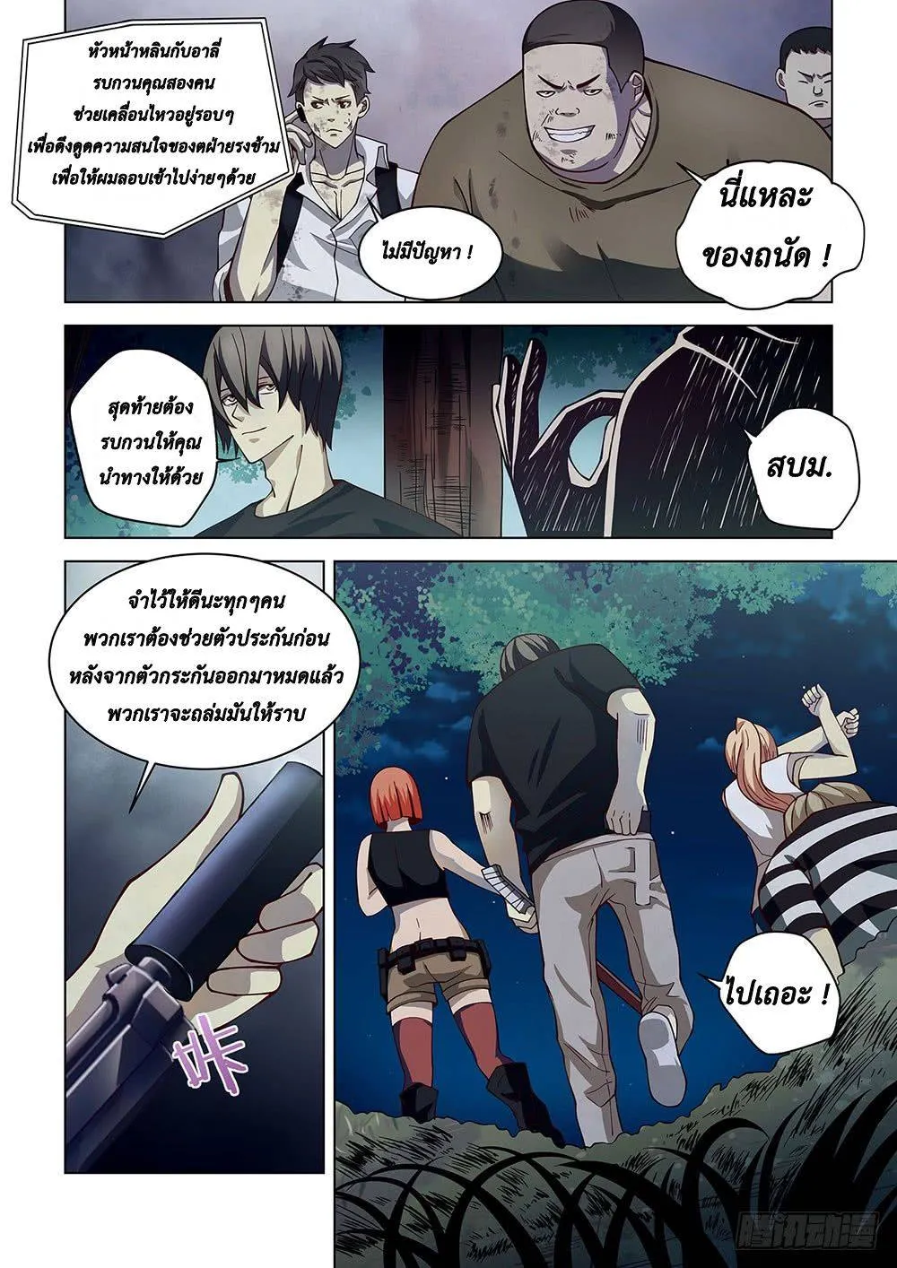 The Last Human มนุษย์คนสุดท้าย ตอนที่ 85 หน้า 8
