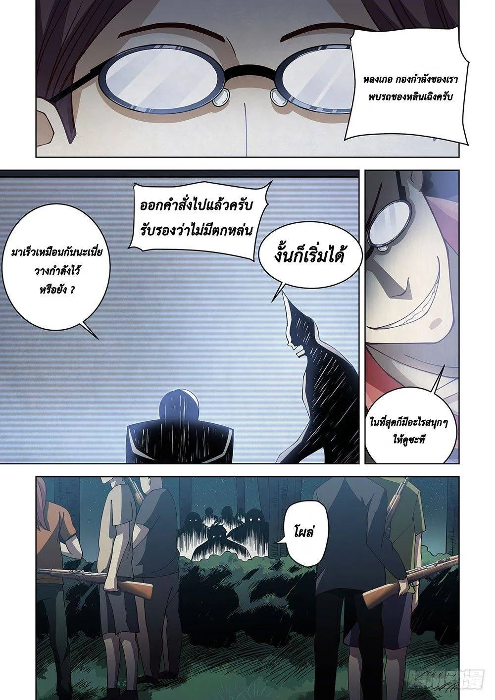 The Last Human มนุษย์คนสุดท้าย ตอนที่ 85 หน้า 9