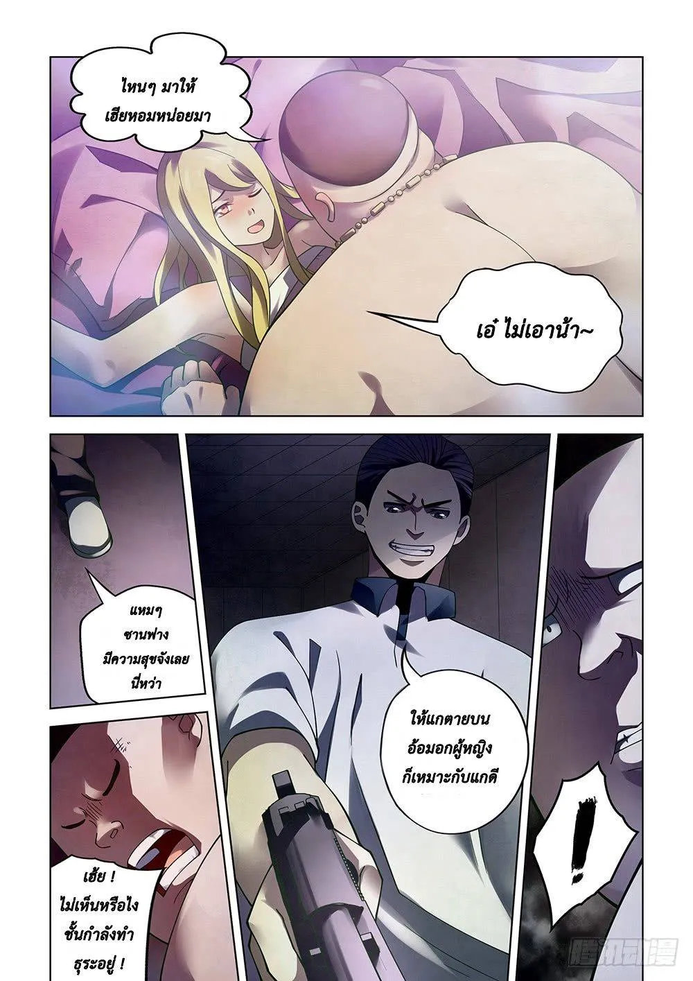 The Last Human มนุษย์คนสุดท้าย ตอนที่ 86 หน้า 13