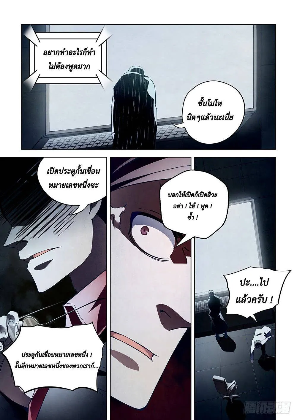 The Last Human มนุษย์คนสุดท้าย ตอนที่ 86 หน้า 4