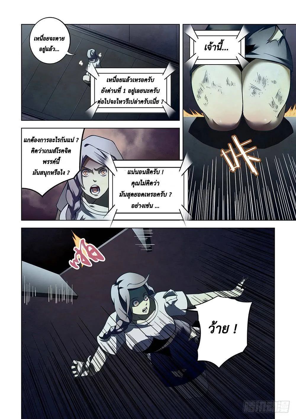 The Last Human มนุษย์คนสุดท้าย ตอนที่ 87 หน้า 10