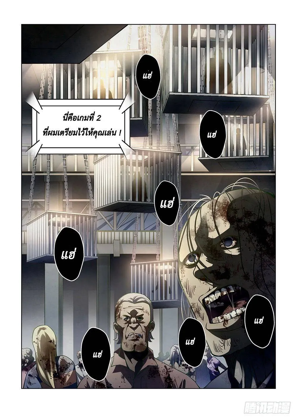 The Last Human มนุษย์คนสุดท้าย ตอนที่ 87 หน้า 16