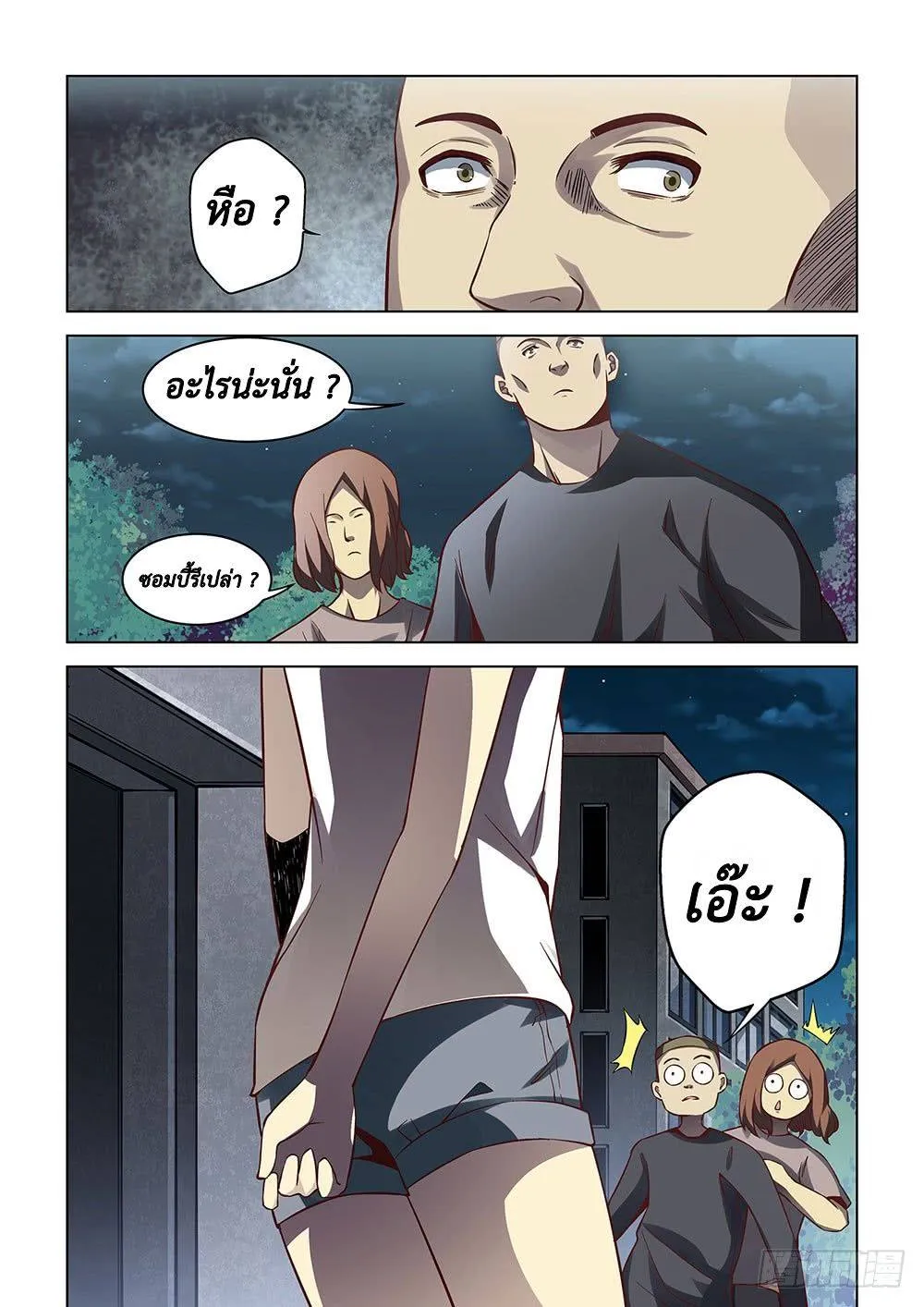 The Last Human มนุษย์คนสุดท้าย ตอนที่ 88 หน้า 12