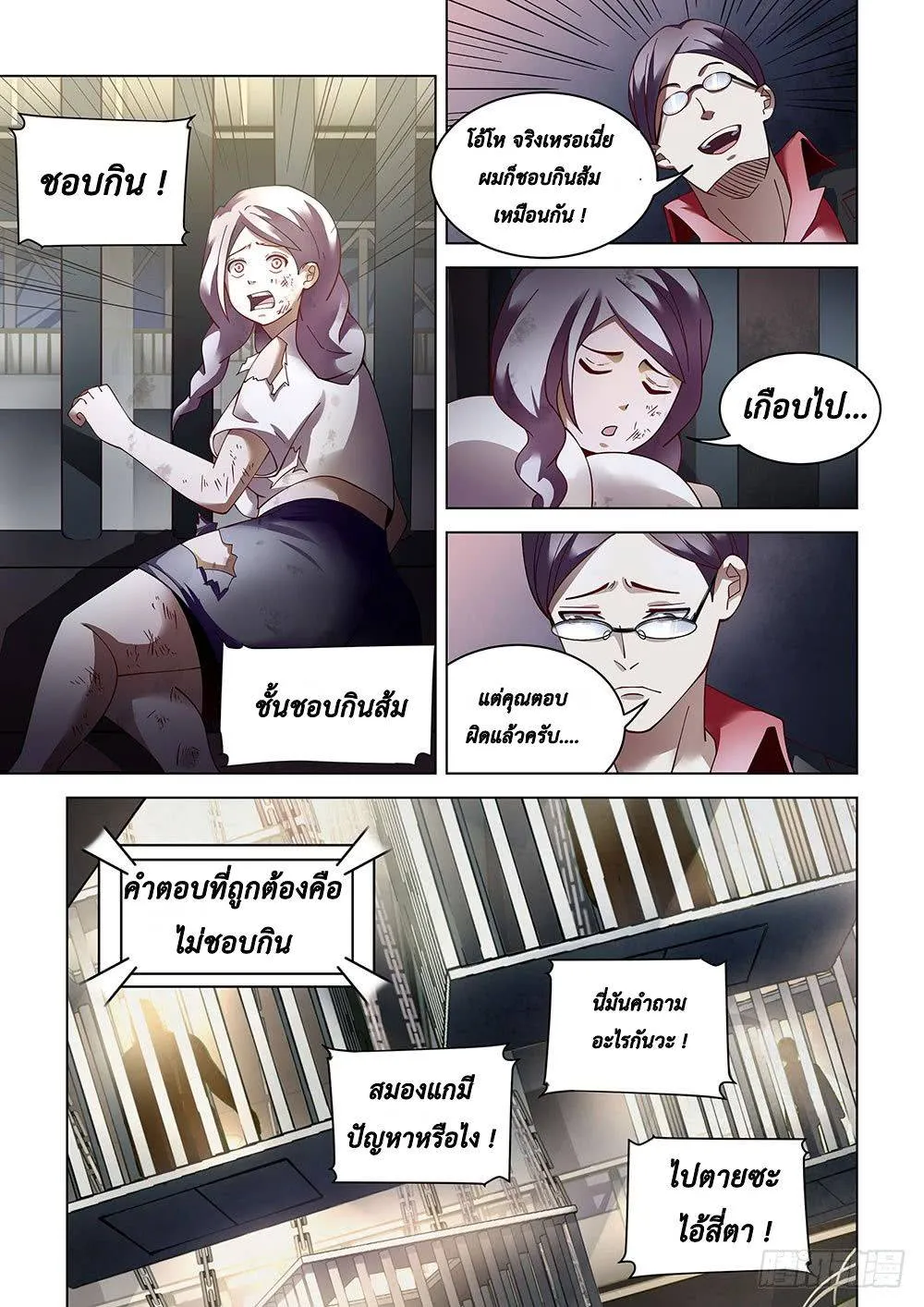 The Last Human มนุษย์คนสุดท้าย ตอนที่ 88 หน้า 5