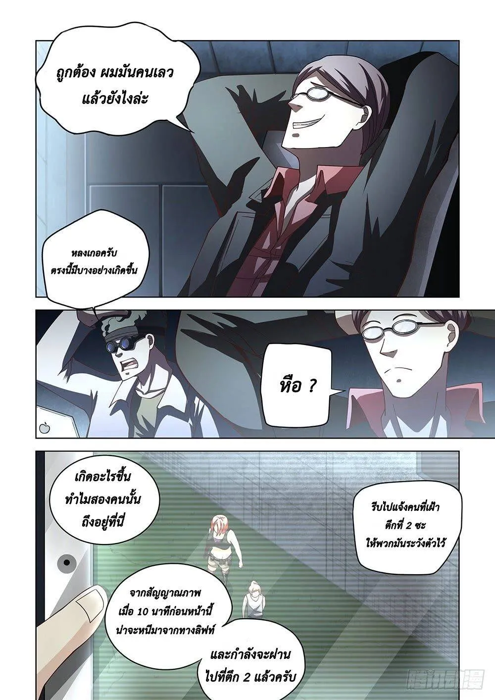 The Last Human มนุษย์คนสุดท้าย ตอนที่ 88 หน้า 8