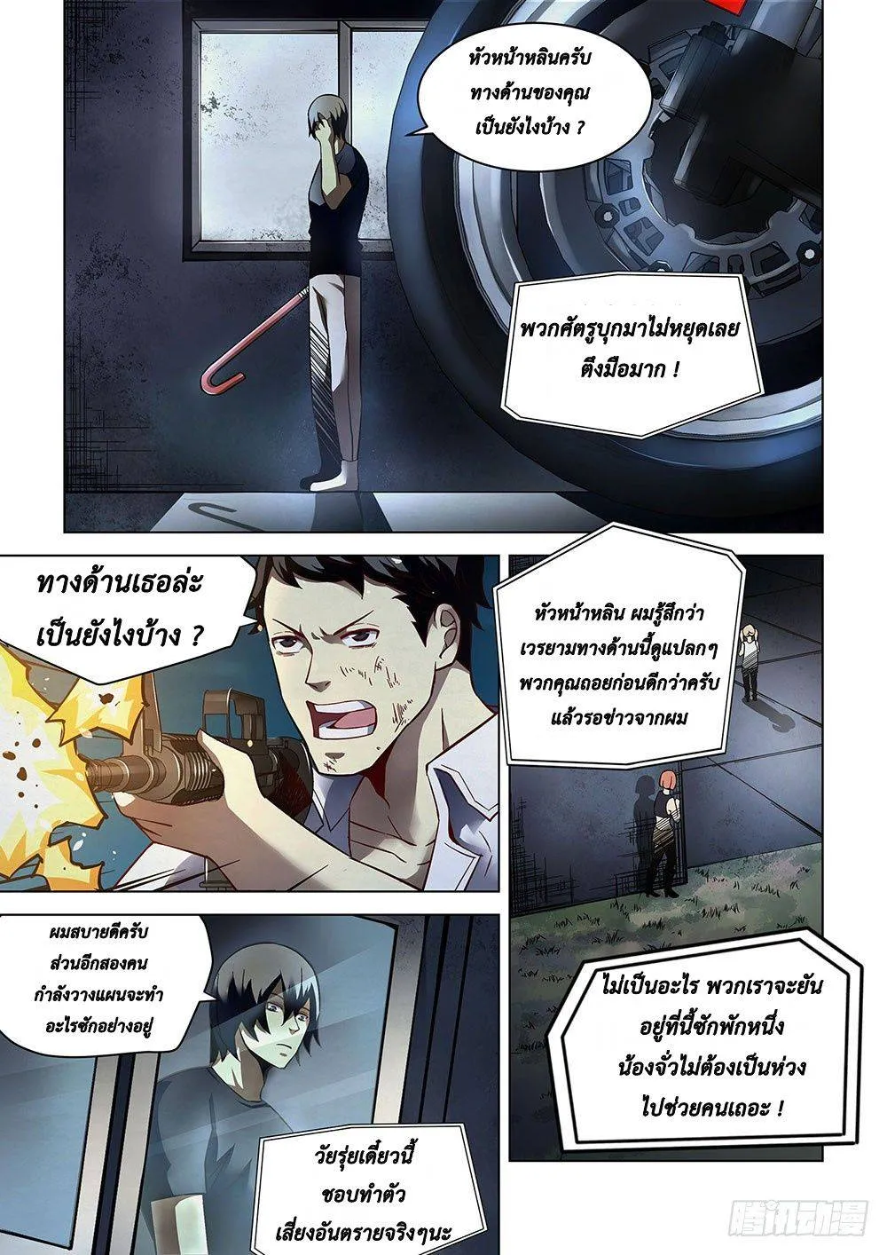 The Last Human มนุษย์คนสุดท้าย ตอนที่ 89 หน้า 1