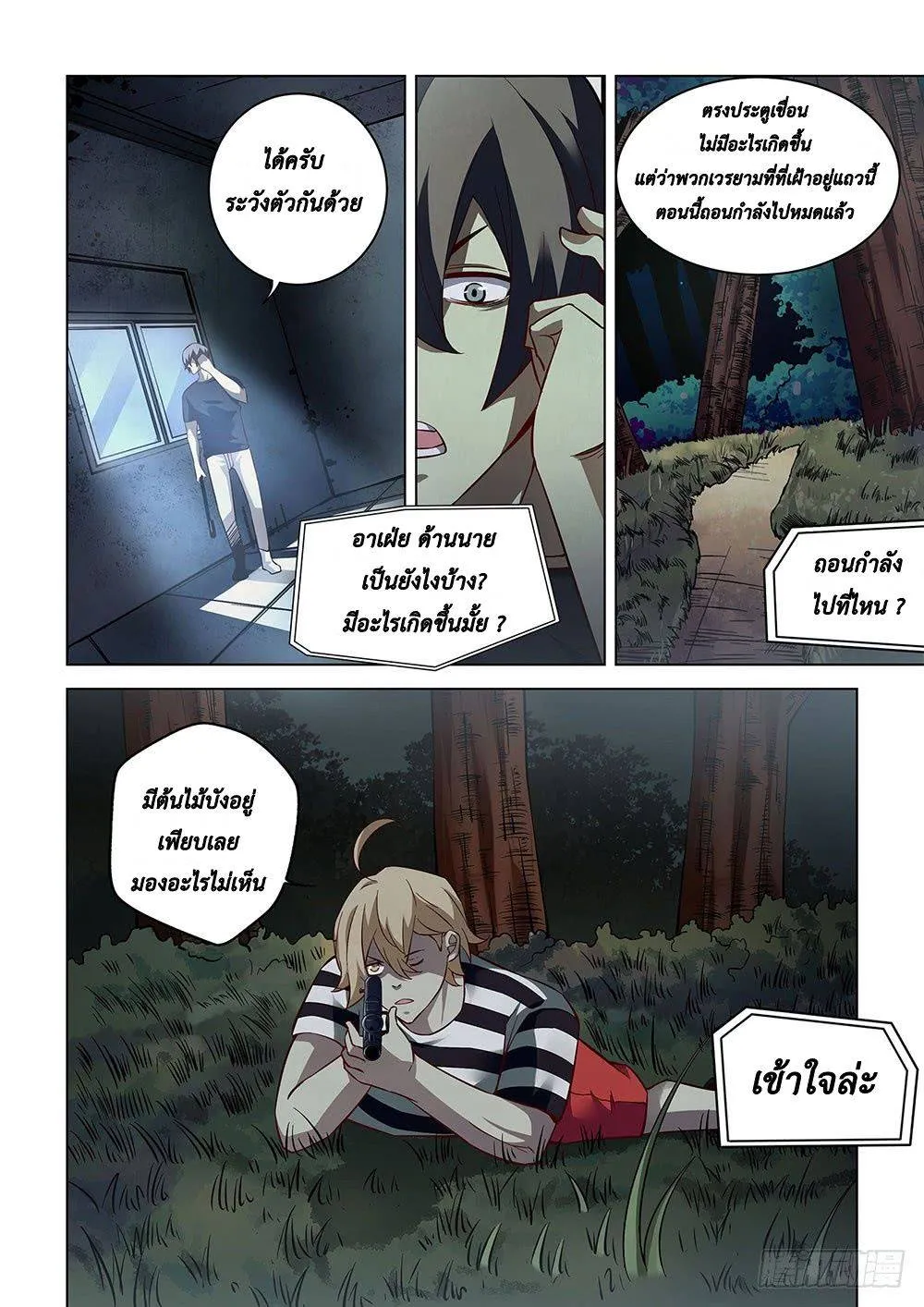 The Last Human มนุษย์คนสุดท้าย ตอนที่ 89 หน้า 2