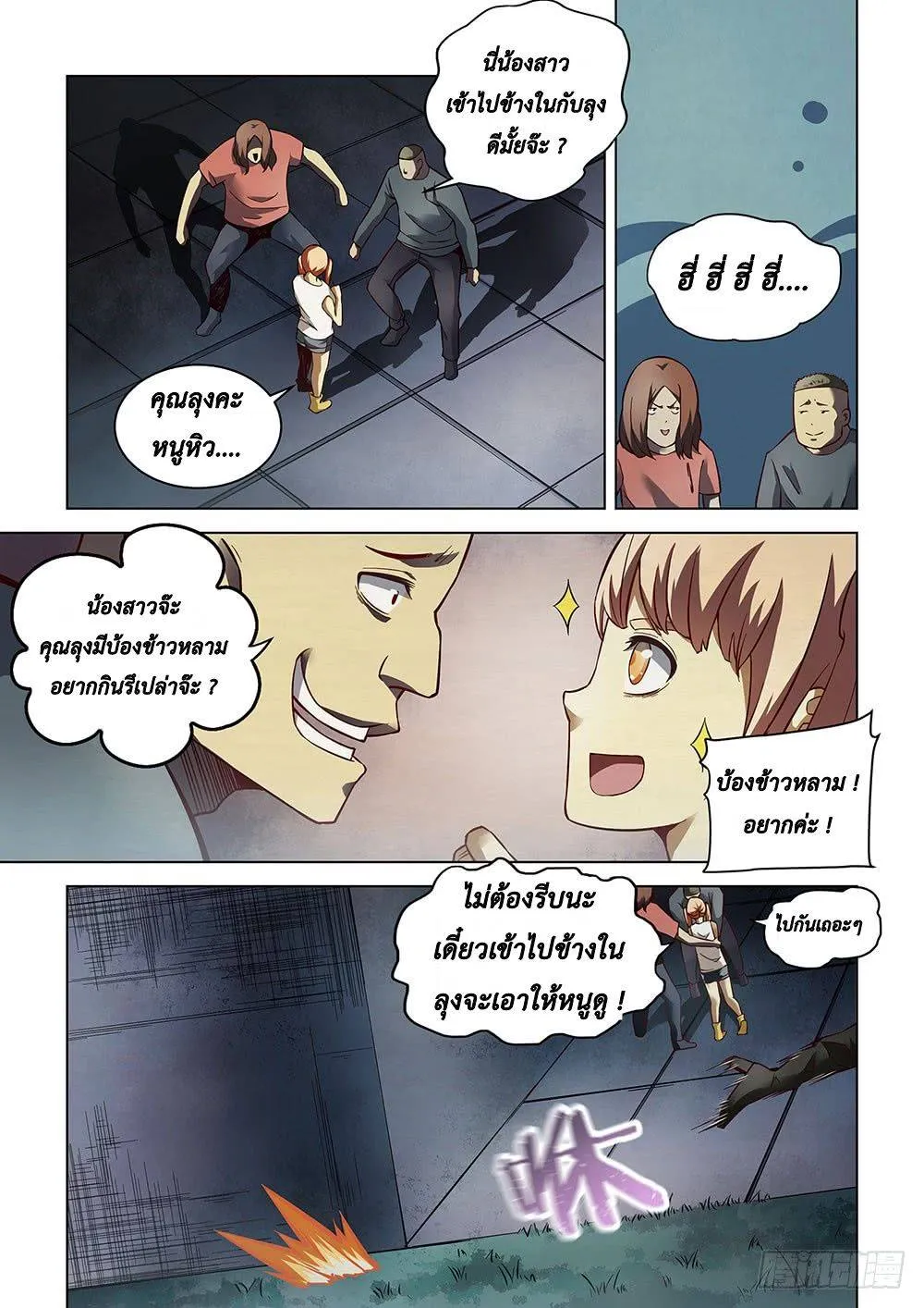 The Last Human มนุษย์คนสุดท้าย ตอนที่ 89 หน้า 5