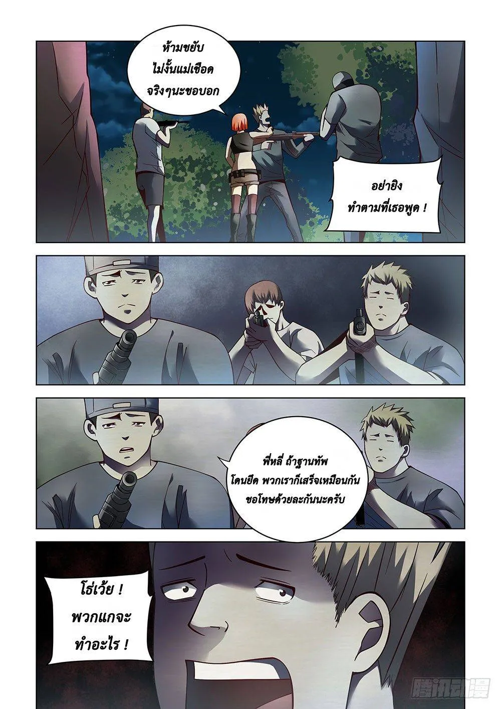 The Last Human มนุษย์คนสุดท้าย ตอนที่ 89 หน้า 8