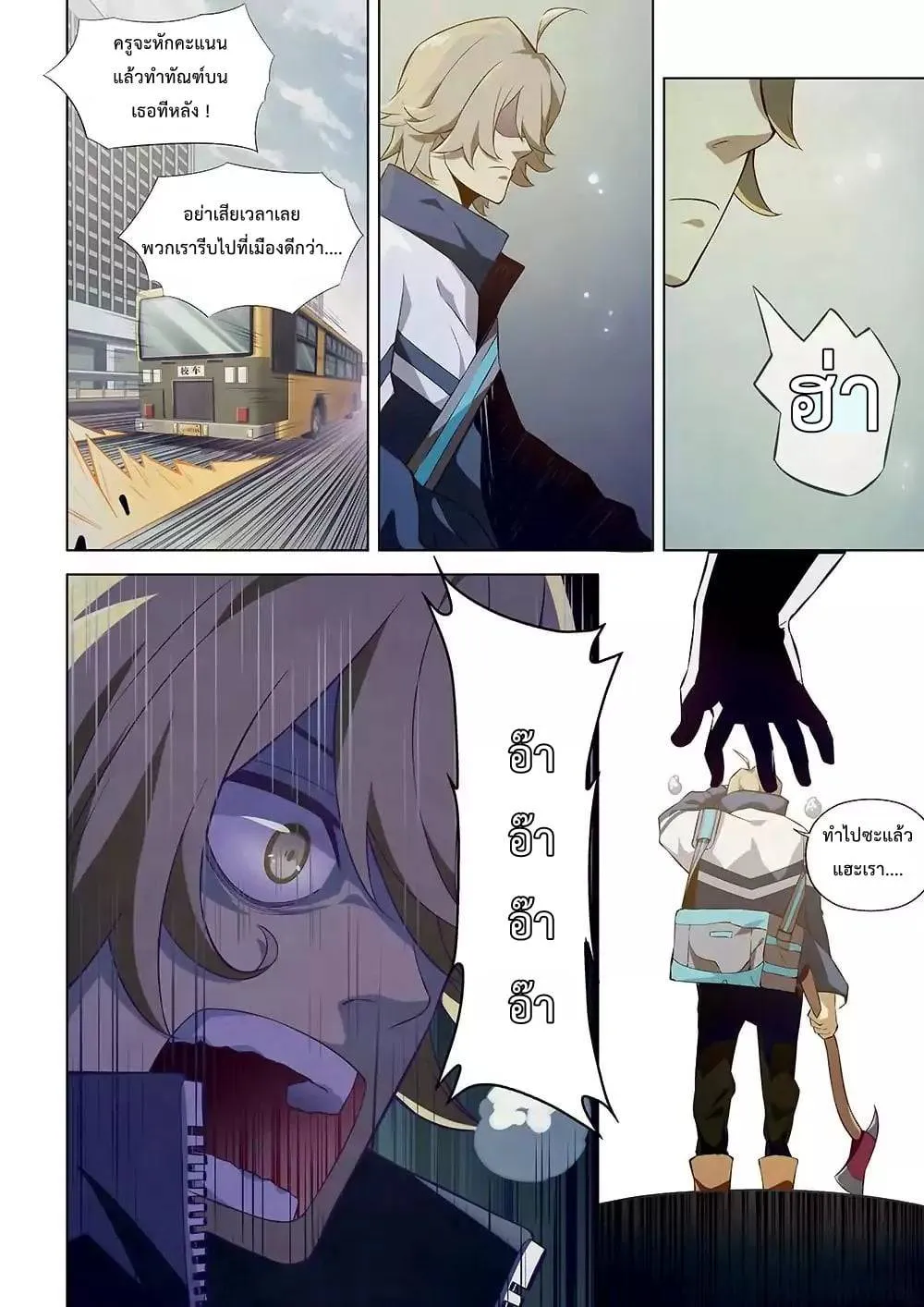 The Last Human มนุษย์คนสุดท้าย ตอนที่ 9 หน้า 2