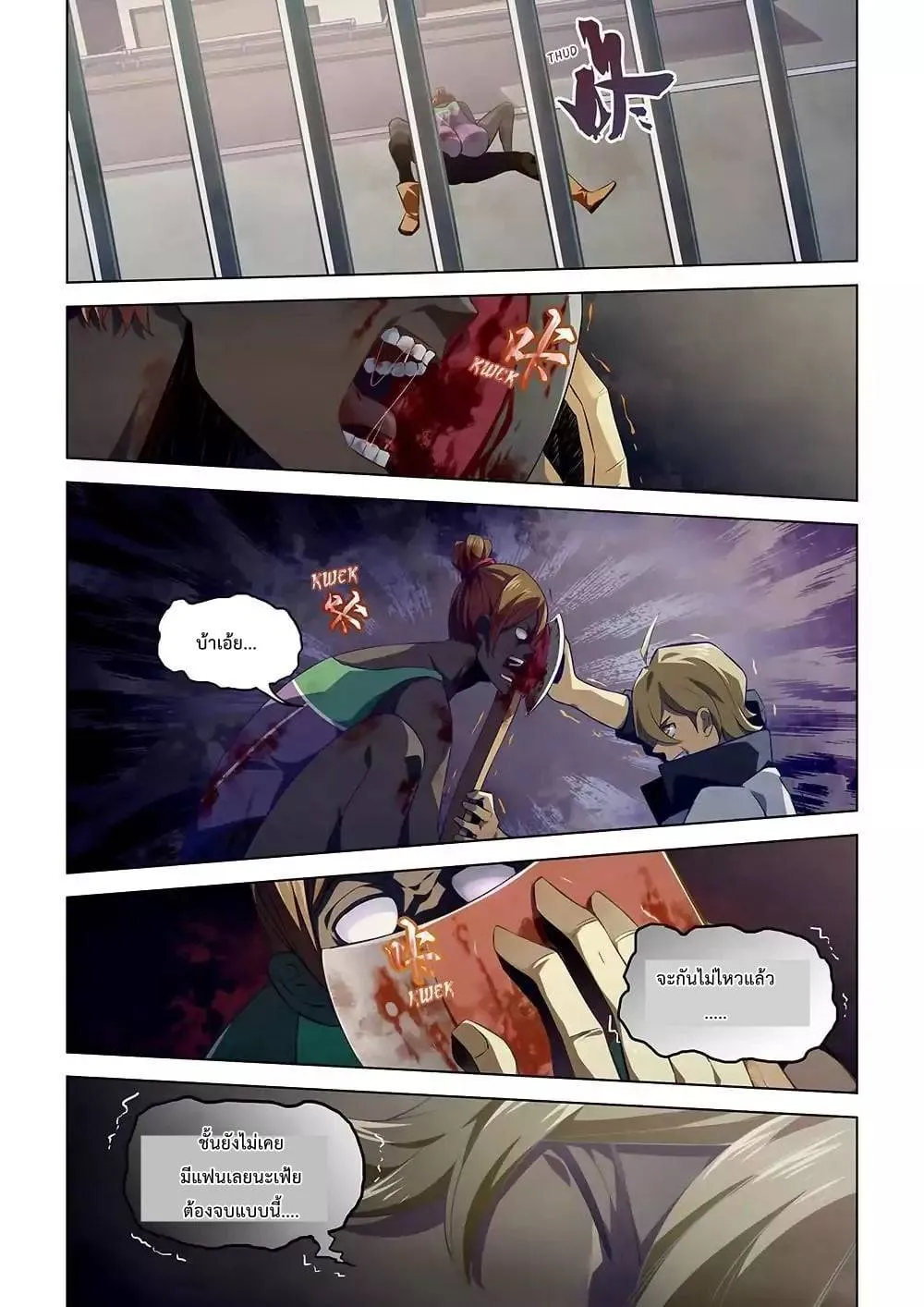 The Last Human มนุษย์คนสุดท้าย ตอนที่ 9 หน้า 4