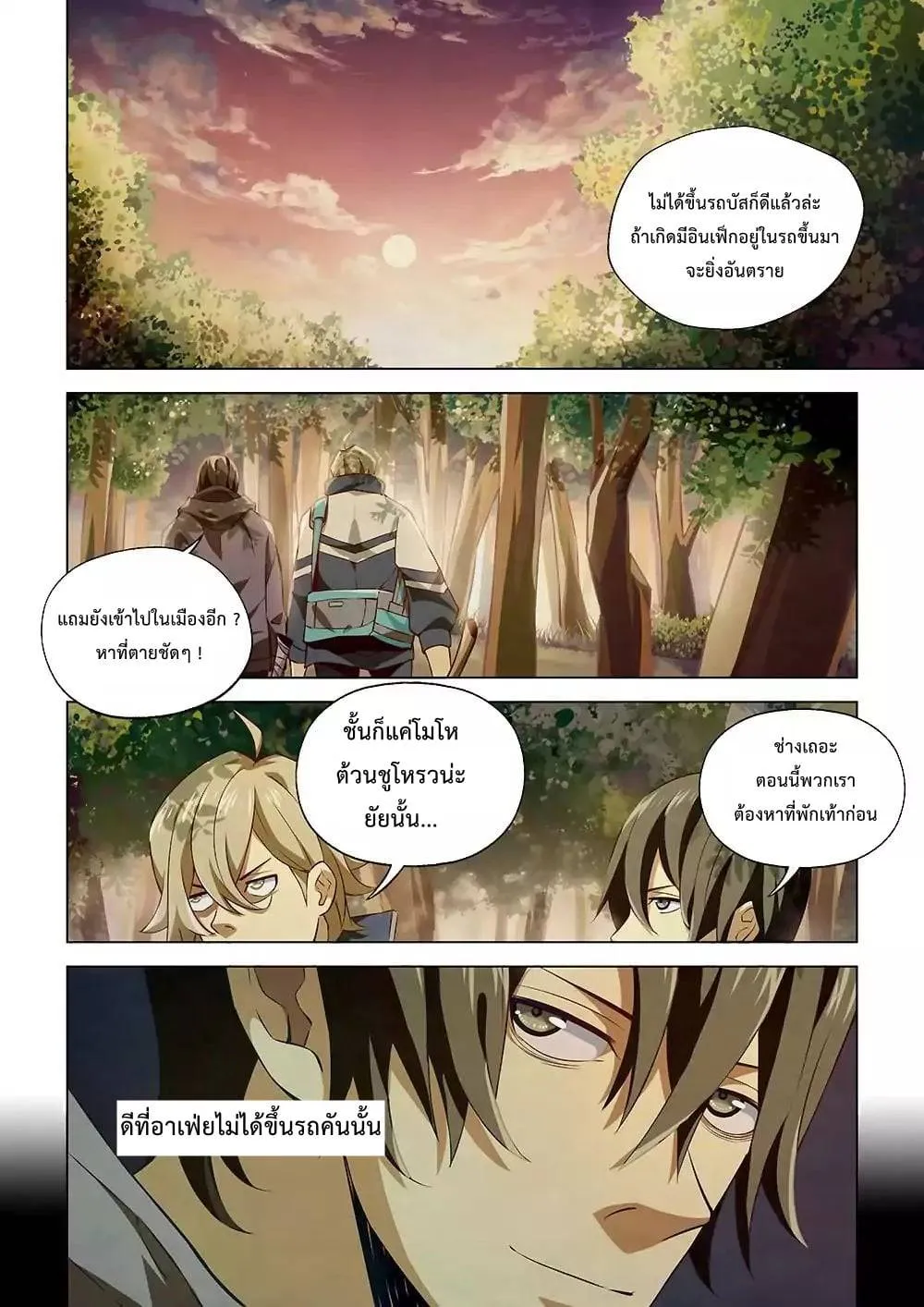 The Last Human มนุษย์คนสุดท้าย ตอนที่ 9 หน้า 7