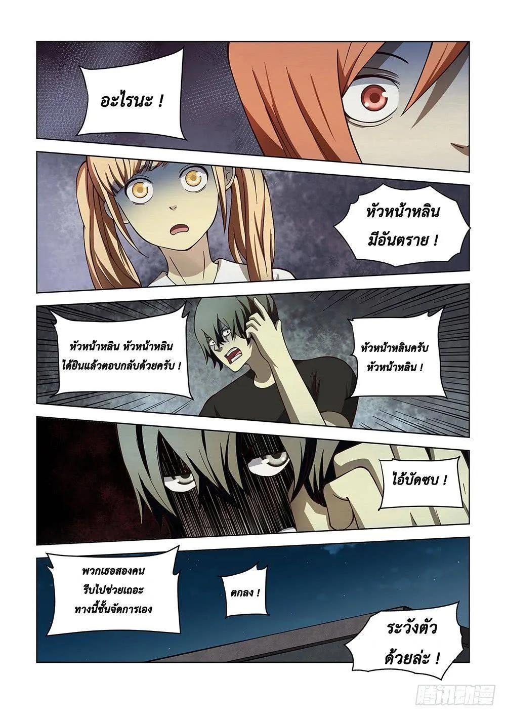 The Last Human มนุษย์คนสุดท้าย ตอนที่ 90 หน้า 10
