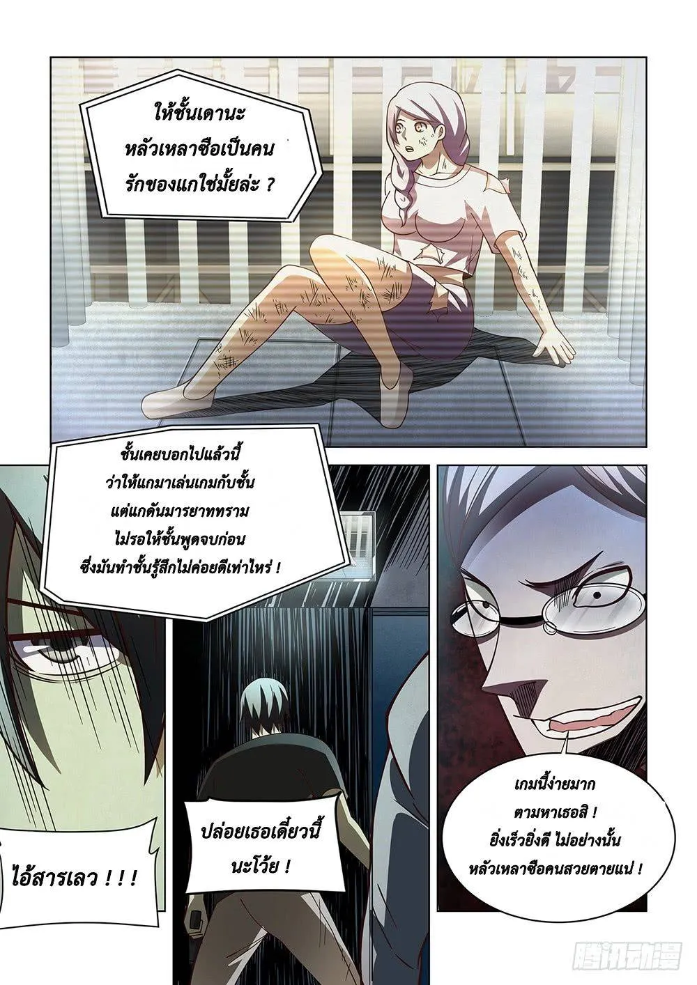 The Last Human มนุษย์คนสุดท้าย ตอนที่ 90 หน้า 13