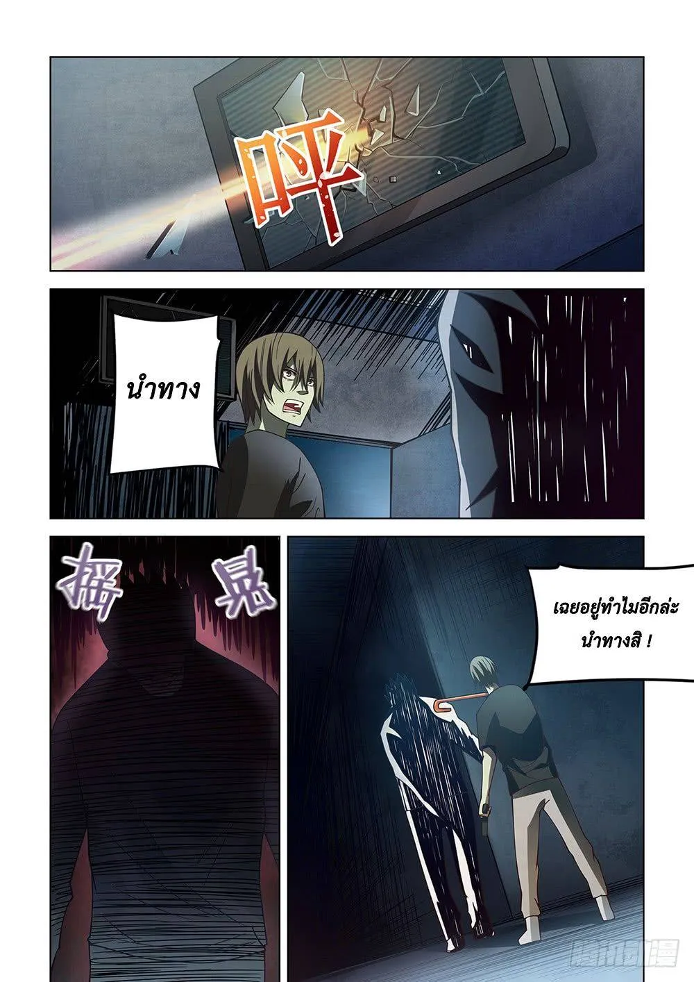 The Last Human มนุษย์คนสุดท้าย ตอนที่ 90 หน้า 14