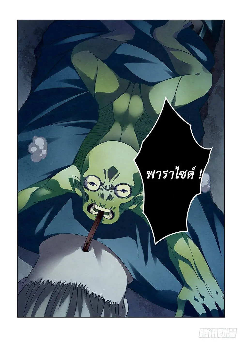 The Last Human มนุษย์คนสุดท้าย ตอนที่ 90 หน้า 18