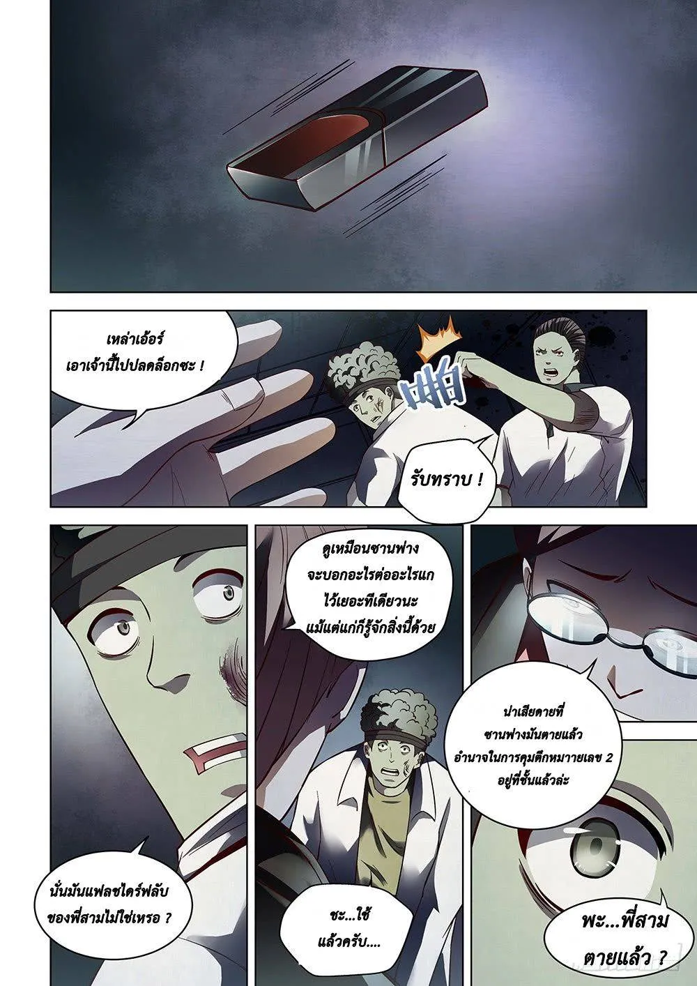 The Last Human มนุษย์คนสุดท้าย ตอนที่ 90 หน้า 4