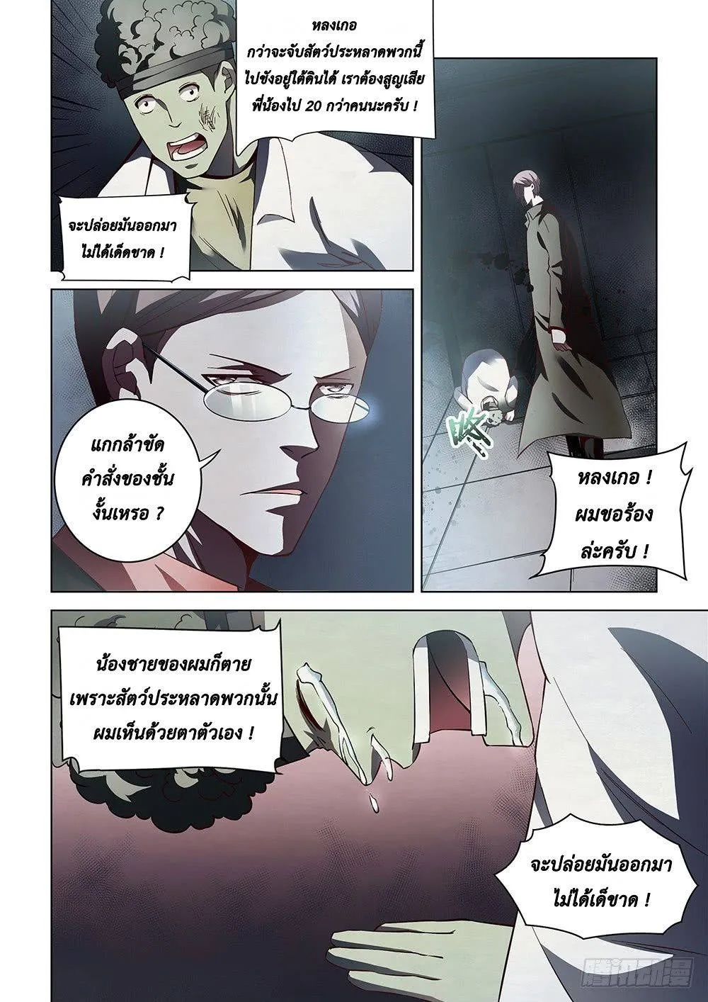 The Last Human มนุษย์คนสุดท้าย ตอนที่ 90 หน้า 6