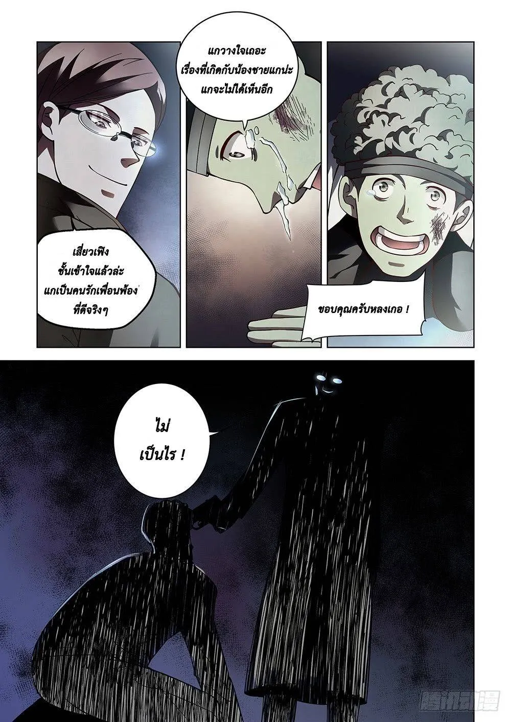 The Last Human มนุษย์คนสุดท้าย ตอนที่ 90 หน้า 7