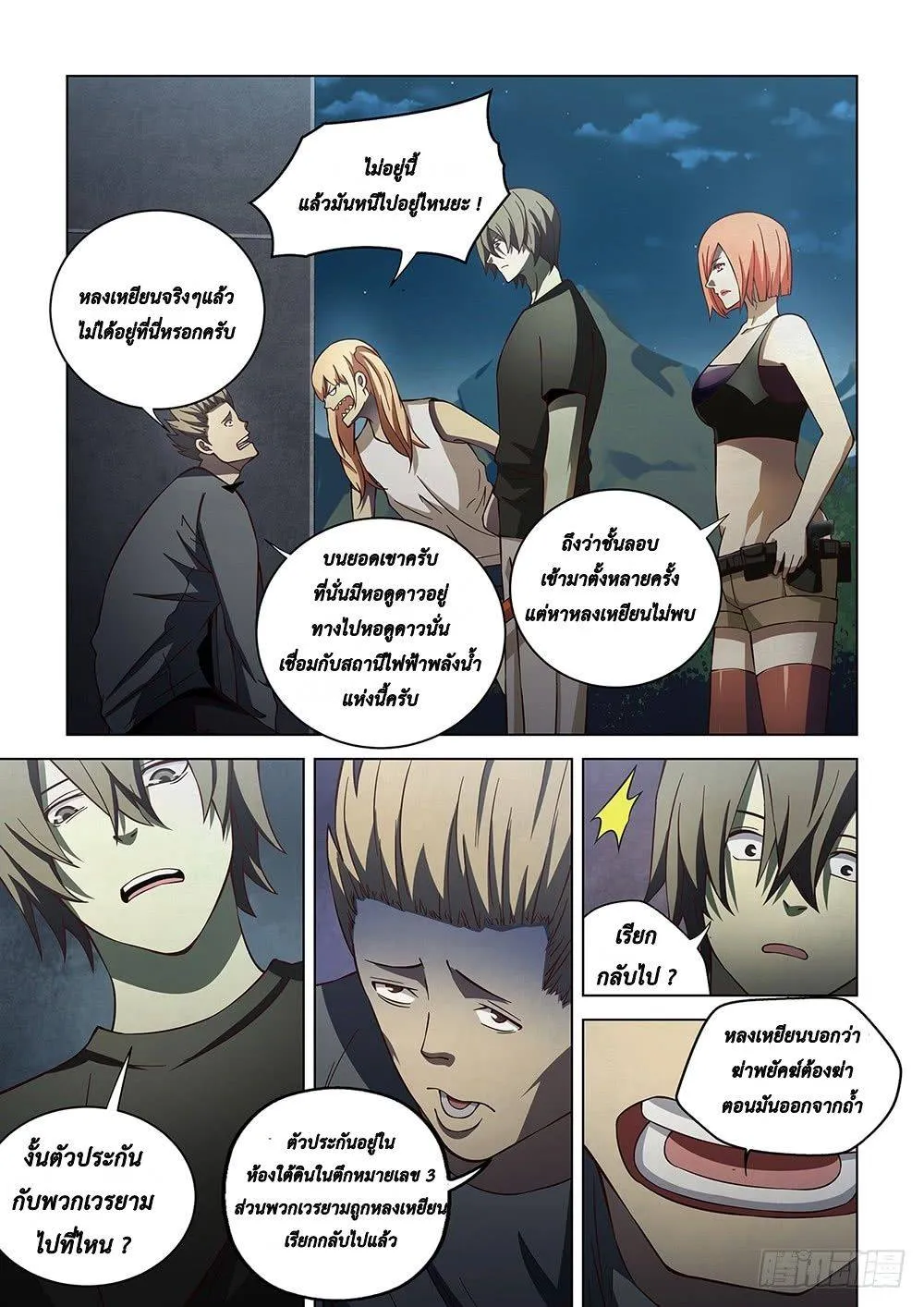 The Last Human มนุษย์คนสุดท้าย ตอนที่ 90 หน้า 9