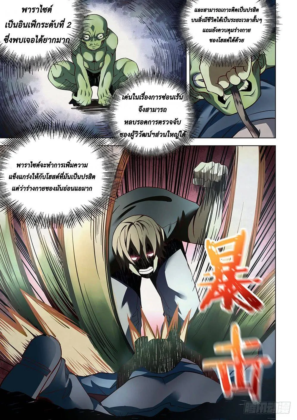 The Last Human มนุษย์คนสุดท้าย ตอนที่ 91 หน้า 1