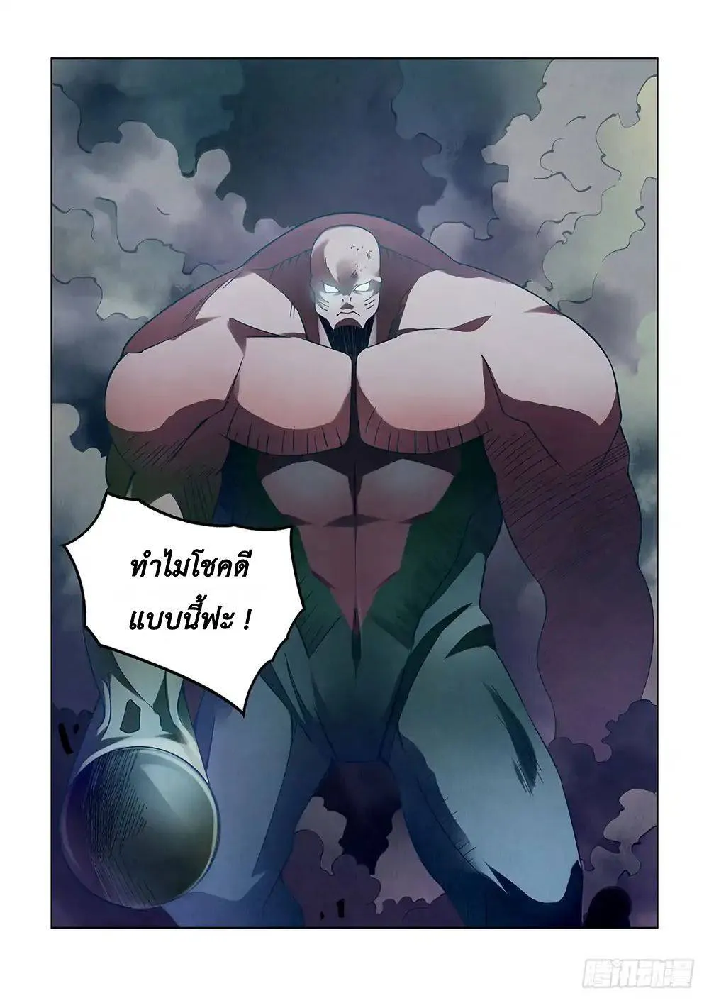 The Last Human มนุษย์คนสุดท้าย ตอนที่ 91 หน้า 14