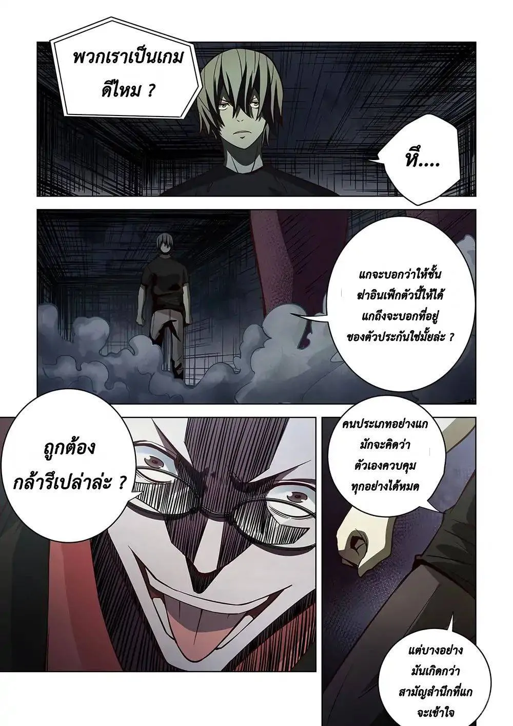 The Last Human มนุษย์คนสุดท้าย ตอนที่ 91 หน้า 16