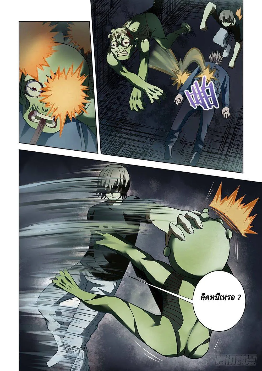 The Last Human มนุษย์คนสุดท้าย ตอนที่ 91 หน้า 2