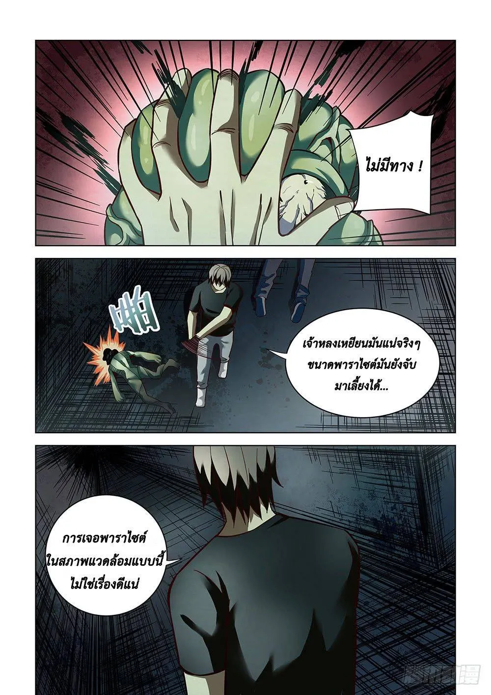 The Last Human มนุษย์คนสุดท้าย ตอนที่ 91 หน้า 3