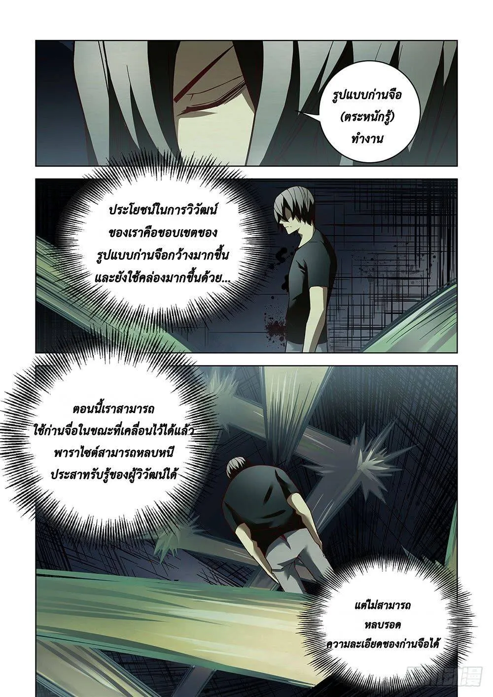 The Last Human มนุษย์คนสุดท้าย ตอนที่ 91 หน้า 4