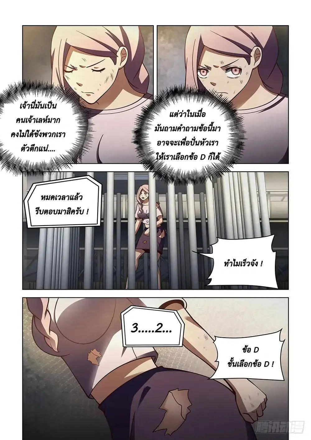 The Last Human มนุษย์คนสุดท้าย ตอนที่ 92 หน้า 14