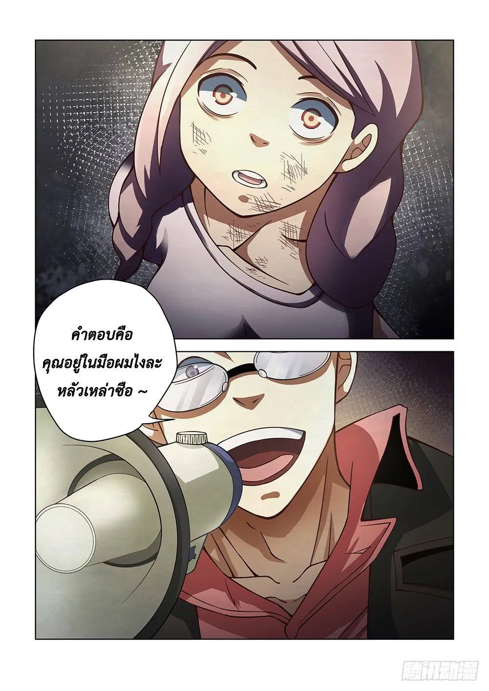 The Last Human มนุษย์คนสุดท้าย ตอนที่ 92 หน้า 17