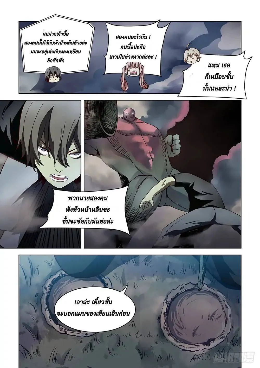 The Last Human มนุษย์คนสุดท้าย ตอนที่ 93 หน้า 3