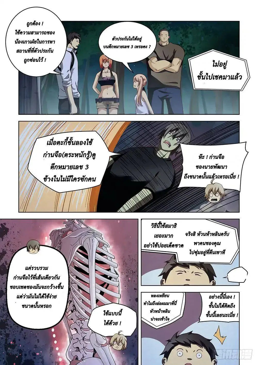The Last Human มนุษย์คนสุดท้าย ตอนที่ 93 หน้า 5