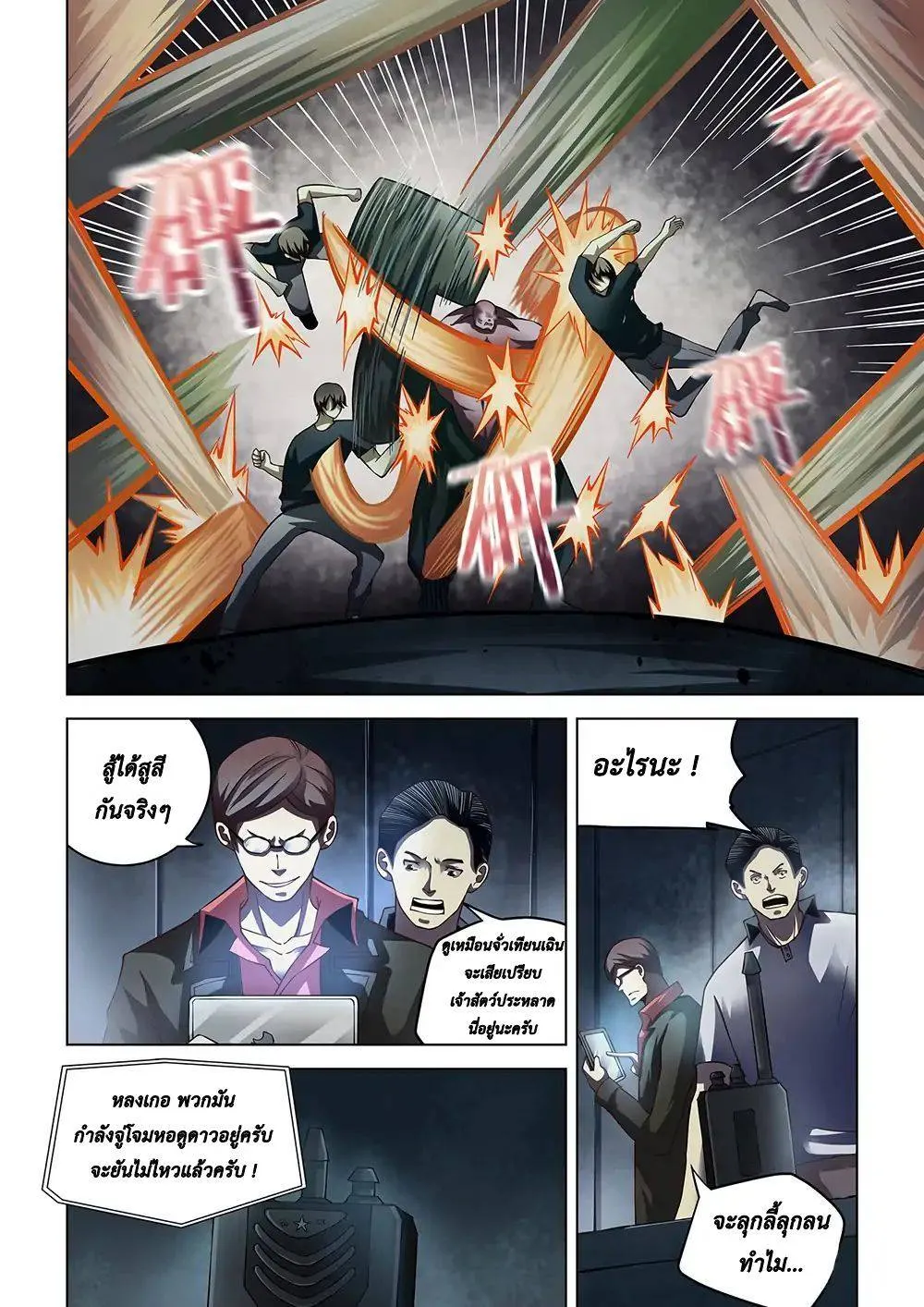 The Last Human มนุษย์คนสุดท้าย ตอนที่ 93 หน้า 8