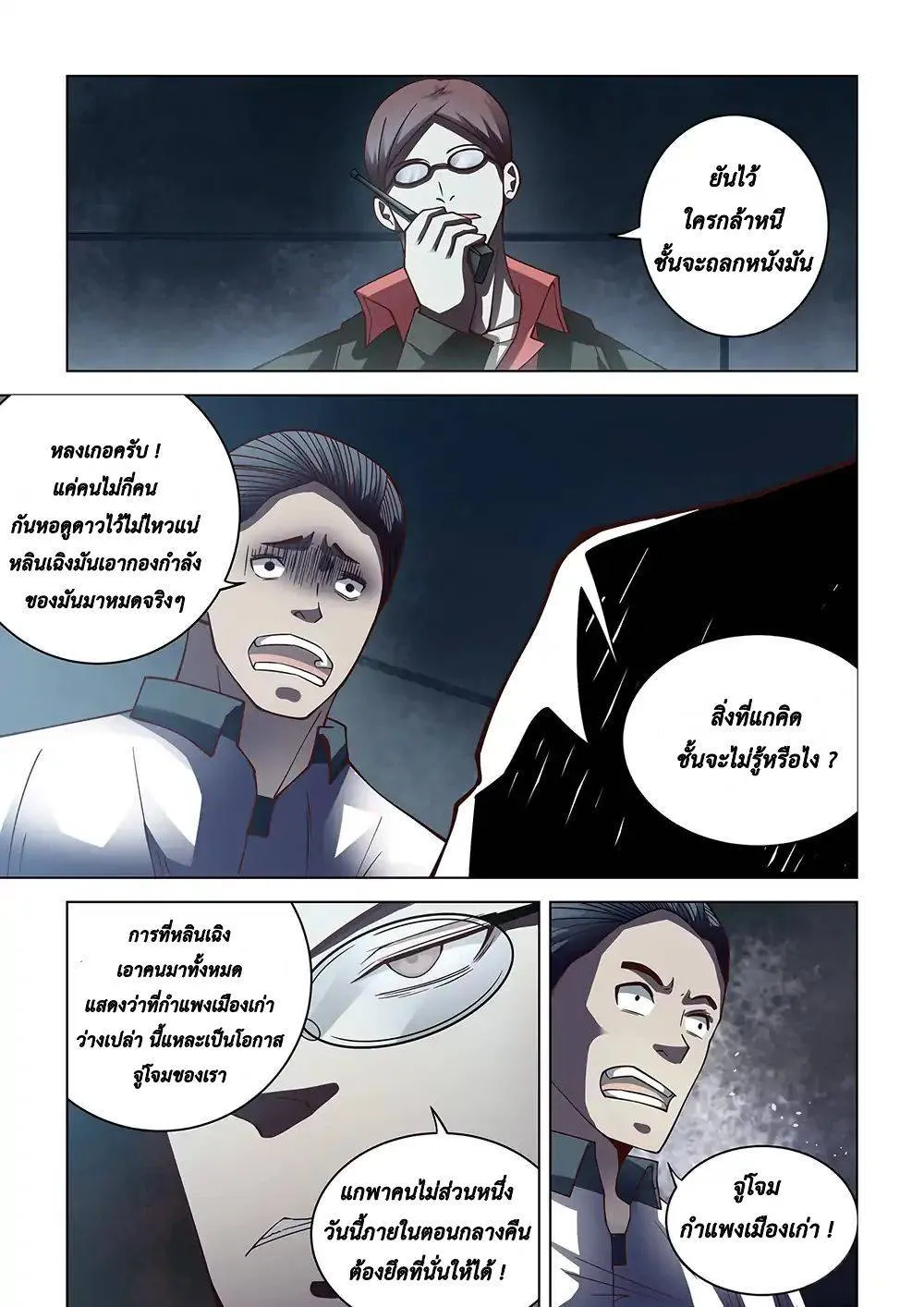 The Last Human มนุษย์คนสุดท้าย ตอนที่ 93 หน้า 9