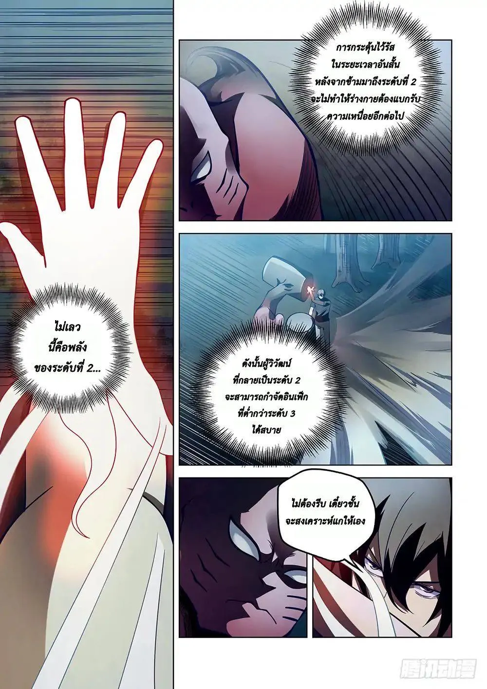 The Last Human มนุษย์คนสุดท้าย ตอนที่ 94 หน้า 11