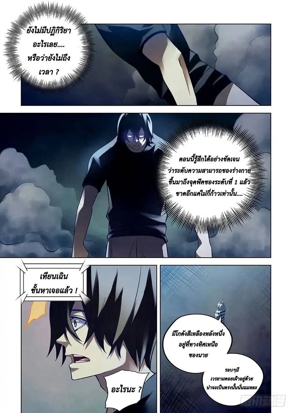 The Last Human มนุษย์คนสุดท้าย ตอนที่ 94 หน้า 3