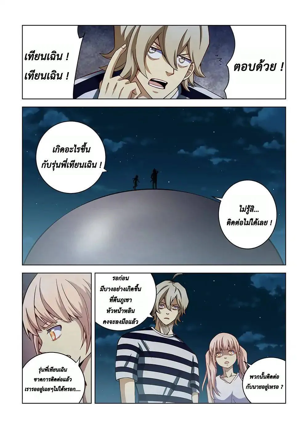 The Last Human มนุษย์คนสุดท้าย ตอนที่ 95 หน้า 1