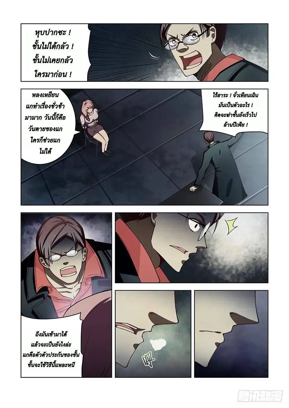 The Last Human มนุษย์คนสุดท้าย ตอนที่ 95 หน้า 11