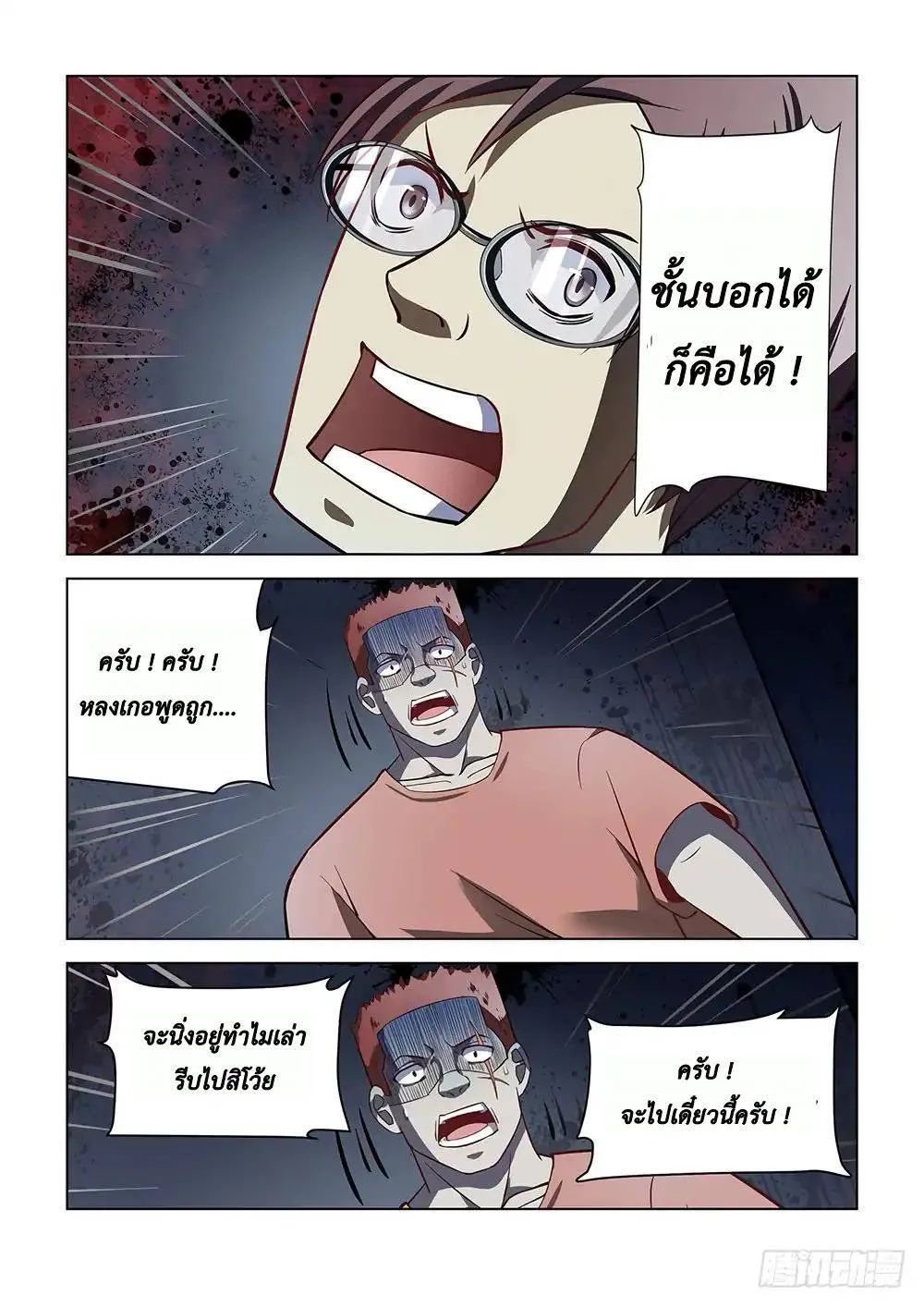 The Last Human มนุษย์คนสุดท้าย ตอนที่ 95 หน้า 6